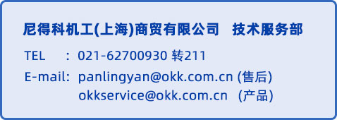 大阪機工(上海)商貿(mào)有限公司 技術服務部